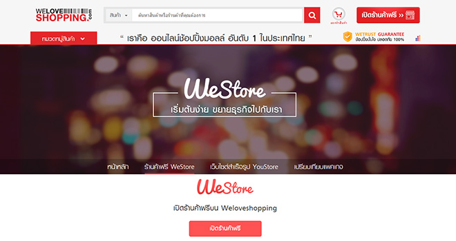 weloveshopping