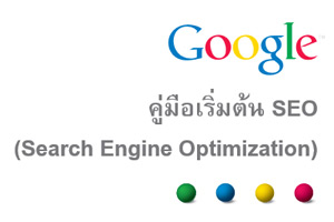 seo-basic-thumb